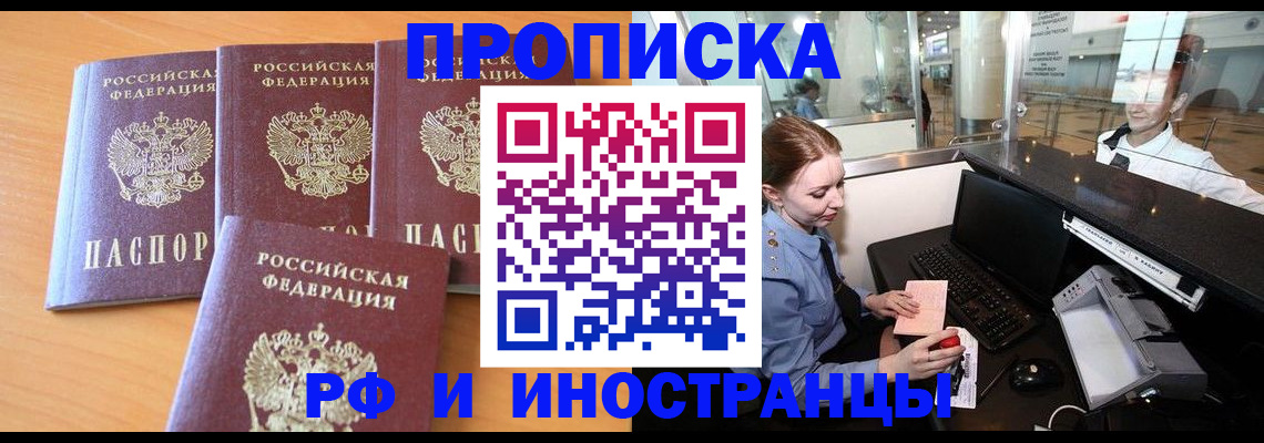 миграционный учет в Зверево