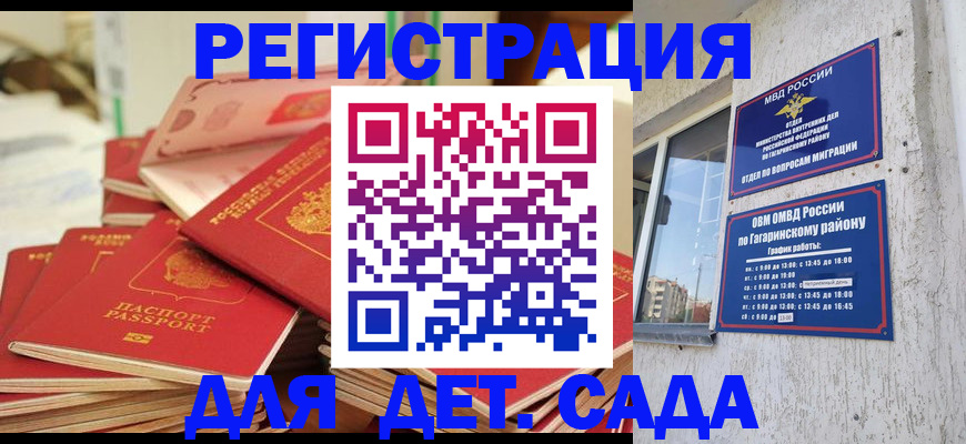 регистрация для дет. сада в Зверево