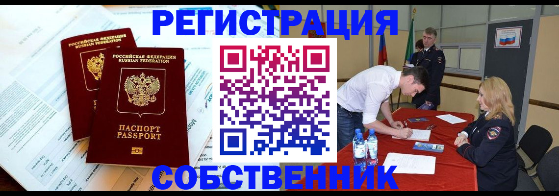 прописка в Зверево