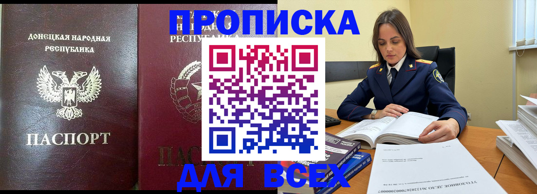 временная регистрация для школы в Зверево